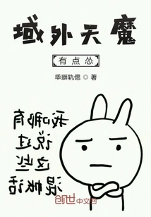 The Extraterrestrial Demon is a Bit Cowardly