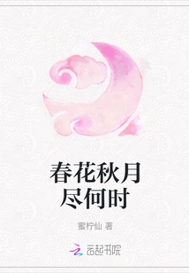 When Will Spring Flowers and Autumn Moon End?