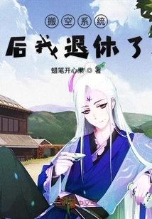 I Retired after Emptying the System