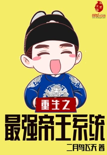 Rebirth of the Strongest Emperor System