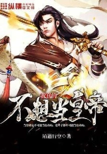 I Really Don't Want to Be the Emperor