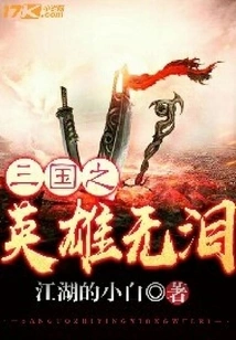 Heroes of the Three Kingdoms Without Tears