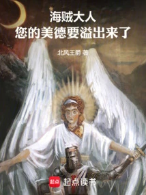 Pirate-sama, Your Virtue is About to Overflow