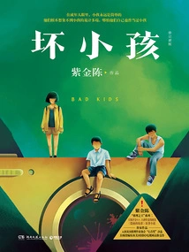 Bad Boy (revised New Edition)