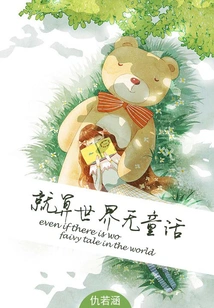 Even If There is No Fairy Tale in the World