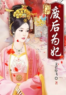 Depose the Queen as a Concubine