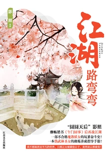 Jianghu Road is Winding