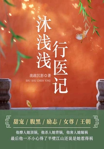 Mu Qianqian's Medical Practice (complete Collection)