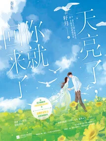 When it Gets Dark, You'll Be Back