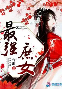 The Strongest Concubine