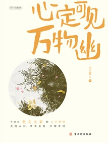 With a Calm Mind, You Can See the Darkness of All Things