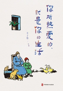 What You Love is Your Life