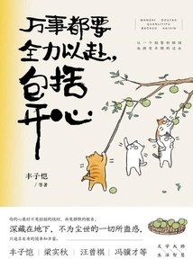 Do Your Best for Everything, Including Happiness