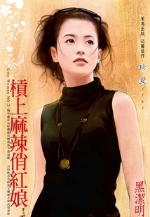 City Woman ②: Hot and Pretty Matchmaker on the Hook