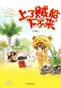 Got on a Pirate Ship and Couldn't Get Off