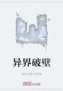 Breaking the Wall in Another World