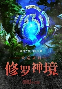 Welcome to Shura God Realm