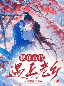 I Met a Fellow Countryman in Ancient Times