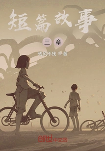 Short Story Three Chapters