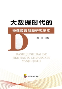 A Record of Research on Ji Ke Education Innovation in the Era of Big Data