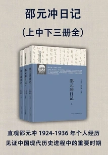 Shao Yuanchong's Diary (three Volumes)