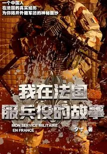 My Days of Military Service in France