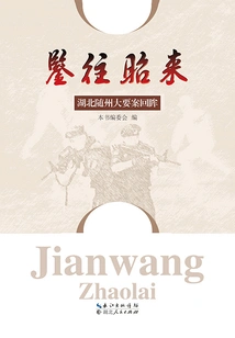 Reflecting on the Future of Zhao: a Review of Important Cases in Suizhou, Hubei