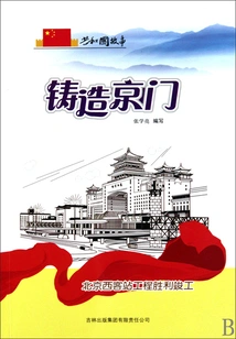 Casting the Beijing Gate: the Beijing West Railway Station Project Was Successfully Completed