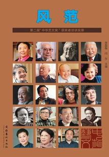 Style (interviews with Winners of the Second "china Arts and Literature Award")