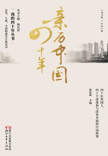 Forty Years of Experience in China