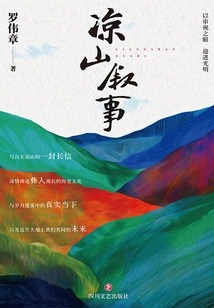 Liangshan Narrative