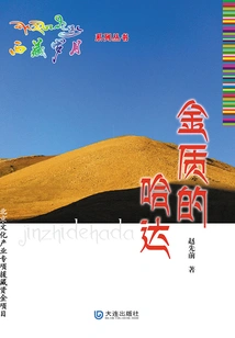 Tibetan Years Series·golden Hada