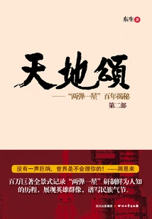 Ode to Heaven and Earth (part 2)