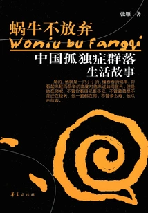 Snails Never Give Up: Stories of Life in China's Autistic Community