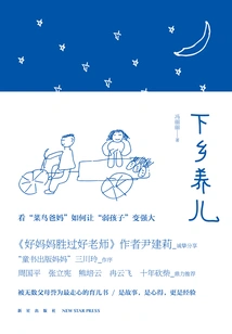 Going to the Countryside to Raise Children (updated Edition)