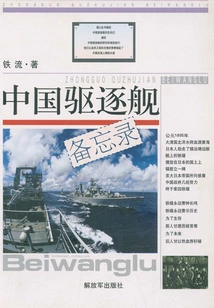 Chinese Destroyer Memorandum