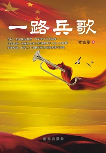 A Military Song All the Way