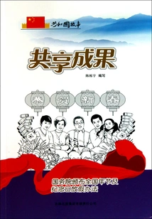 Sharing Achievements: the State Council Promulgated Holiday Regulations for National Festivals and Anniversaries