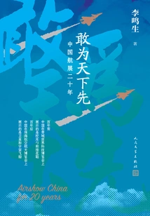 Dare to Be the First in the World: Twenty Years of China Air Show