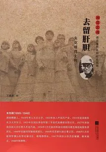 Save the Liver and Gallbladder: Biography of Martyr Zhu Kejing