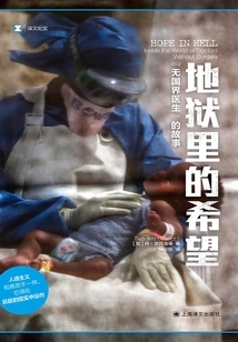 Hope in Hell: the Story of "doctors Without Borders" (translated Documentary)