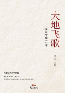 Flying Song of the Earth