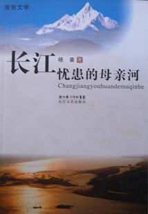 Yangtze River, the Mother River of Sorrow