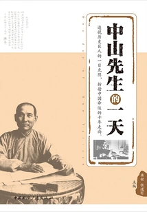 A Day in the Life of Mr. Zhongshan