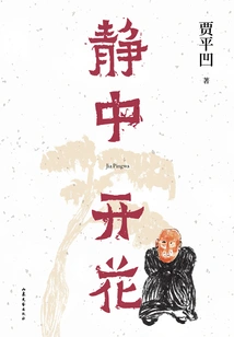 Flowering in Silence