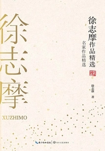 Selected Works of Xu Zhimo (selected Works of Famous Masters)