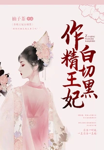 The Princess of Semen is White and Black