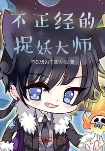 The Unorthodox Master of Catching Monsters