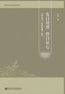 To Express One's Reasoning and Understand One's Mind: a Study of Wang Yuan and His "anthology of Chu Ci