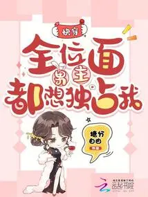 Quick Transmission: All Male Protagonists Want to Monopolize Me